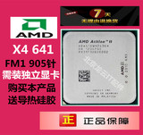 AMD Athlon II X4 641速龙FM1接口X641 四核CPU 905针 质保一年
