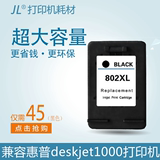 JL适用 802XL墨盒 惠普HP Deskjet 3050 1010 1510打印机油墨黑色