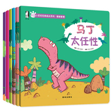 EQ小恐龙完美成长系列（全套共6册）幼儿学前教学情绪启蒙认知儿童绘本 0-3-6-7岁幼儿早教图书 马丁太任性 宝宝心灵心理成长绘本