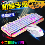新盟曼巴蛇键盘鼠标背光套装有线游戏键鼠机械手感电竞网吧cf/lol