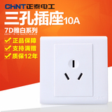 CHNT/正泰开关插座雅白色86型三孔墙壁电源插座面板7D10A插孔面板