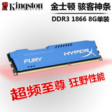 Kingston/金士顿骇客神条8GB 1866 DDR3台式机电脑内存条兼容1600