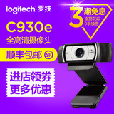 顺丰包邮 罗技 C930e 商务办公1080P户外网络摄像头C920升级版
