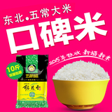 五粮福口碑米 五常大米 5kg 有机稻花香米 东北大米 农家自产新米