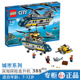 乐高城市组60093深海探险直升机LEGO CITY 玩具积木趣味益智男孩