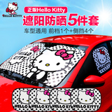 Hello kitty 汽车用遮阳挡侧窗遮光板卡通车窗防晒隔热侧挡5件套