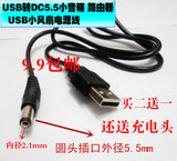5.5mm音频线圆孔充电线迷你插卡小音箱音响连接线USB小风扇电源线