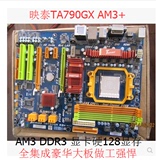 映泰TA790GX A3+ 790主板 DDR3 全固态豪华大板 秒770 780 拼970
