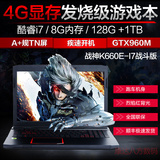 Hasee/神舟 战神 K660E-i7 战斗版4G显存游戏本GTX960M独显笔记本