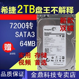 希捷ST2000DM001 2T台式硬盘 2tb硬盘 2TB监控硬盘 2000G单碟硬盘