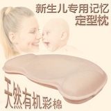 婴儿枕头新生儿宝宝初生幼儿童0-1-3岁矫正防偏头记忆彩棉定型枕