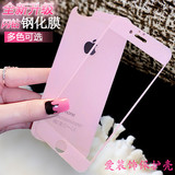 iphone6 plus彩色钢化玻璃膜 苹果六前后粉色手机贴膜6s全屏覆盖