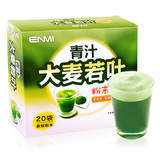 【买1送1】ENMI大麦若叶青汁大麦苗粉 碱性食品 麦绿素