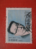1992-19中国现代科学家（第三组）(4-1)信销 散票 编年邮票