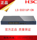 H3C LS-S5016P-CN 16口千兆两层管理型交换机 官方正品 正品保障