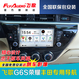 飞歌G6S丰田RAV4锐志卡罗拉凯美瑞汉兰达雷凌DVD导航安卓智能车机
