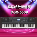 热卖雅马哈电钢琴DGX650智能电子数码钢琴88键重锤多功能款成人初