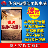 送联通4G上网卡！Huawei/华为 M2-803L 4G 64GB LTE版8.0平板电脑