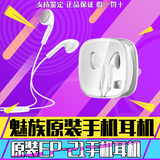 Meizu/魅族 EP-21 pro5原装耳机MX5 MX4魅蓝note3 metal原装耳机