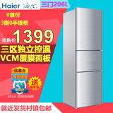 0首付Haier/海尔 BCD-206STPA 206升三门冷藏冷冻节能家用电冰箱