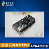 蓝宝石HD7770 1G GDDR5 网吧版 二手游戏显卡 老台式机升级首选
