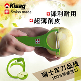 瑞士Kisag苹果土豆削皮器不锈钢水果刀剥皮刀削皮刀挖孔果蔬去皮