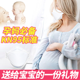 孕妇专用口罩KN95防尘防雾霾PM2.5二手烟油烟汽车尾气病菌透气女