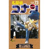 [现货]名探偵コナン 73 名侦探柯南漫画 日文原版