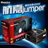 航嘉电源jumper450S电脑电源450w 台式机台机电源宽幅节能静音