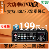 索爱 SA-1600家用KTV功放机大功率音响 蓝牙AV功放专业发烧级hifi