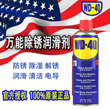 wd-40防锈油wd40万能防锈润滑剂窗户润滑油门锁除锈剂螺丝松动剂