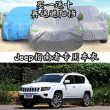 jeep自由光指南者自由客车衣专用防晒加厚隔热遮阳汽车罩防尘车套