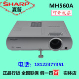SHARP投影仪XG-MH560A 夏普FX8318AMH560A机4200流明新品正品联保