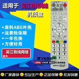 江苏吴江有线网络数字电视机顶盒遥控器 苏州吴江机顶盒遥控器板