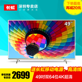 Changhong/长虹 49A1U  49英寸4K超高清智能网络液晶平板电视机50