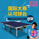 正品行货双鱼233乒乓球台 折叠移动式乒乓球桌 标准比赛家用球台