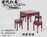 中式家具红木餐桌花梨木八仙桌刺猬紫檀餐桌椅组合四方桌一桌四凳