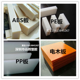 PE板 ABS板 PP板 电木板  pom板  加工 HDPE板 硬塑料板 10 25mm