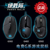 国行罗技G502专业电竞G402职业玩家G302游戏鼠标USB接口战队指定