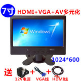 7寸家用VGA监控屏HDMI超清1024*600车载显示器航拍单反液晶显示屏