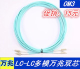 lc-lc万兆光纤跳线 3米 LC50-125万兆尾纤 多模万兆LC FC ST SC