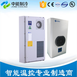 电柜空调 配电柜空调 高温机柜空调 专用工业空调 换热器厂家直销