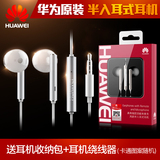 Huawei/华为 AM116入耳式耳机P8荣耀7mate8原装正品线控有线耳机