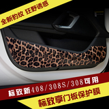 标致308S新408防踢膜专用改装碳纤维装饰汽车门板保护膜贴纸