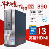 戴尔台式电脑主机390 i3二代/4G/320G/i5高清HDMI 客厅家用品牌机