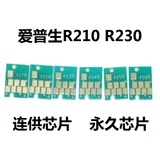 EPSON R230打印机芯片 R230墨盒芯片 R230永久性芯片 491墨盒芯片