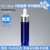 FBC13 30ML兰色平肩PET瓶白胶头亮银圈滴管瓶 精华液瓶 塑料瓶