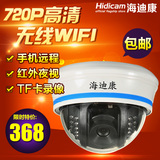 海迪康半球型摄像头 720P高清夜视WIFI摄像机 网络无线远程促销