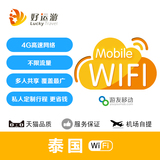 【好运移动】泰国wifi租赁 随身热点 泰国全境手机4G上网卡egg
