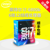 现货 Intel/英特尔 i7-6800k 盒装cpu 酷睿 超频6核12线程处理器